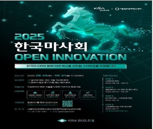 한국마사회, 말산업 래더 도박 사이트혁신 선도할 스타트업 모집